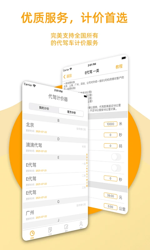 代驾计价器1