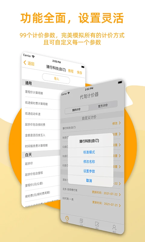 代驾计价器2