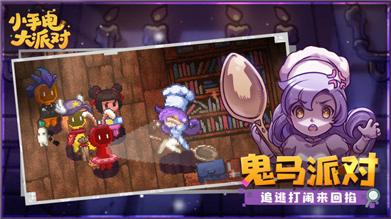 小手电大派对内测版