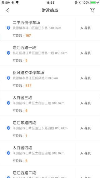 景德镇易停车4130