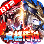 卓越传说满v版