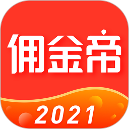 佣金帝