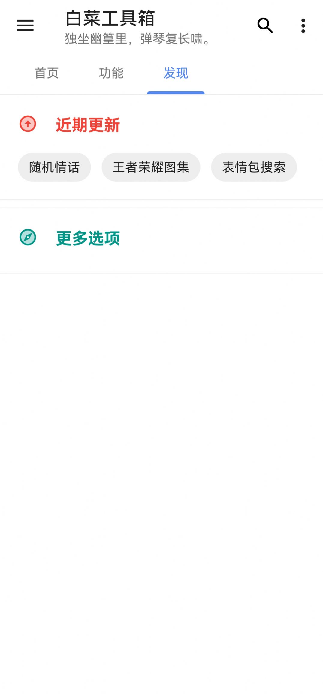 白菜工具箱2