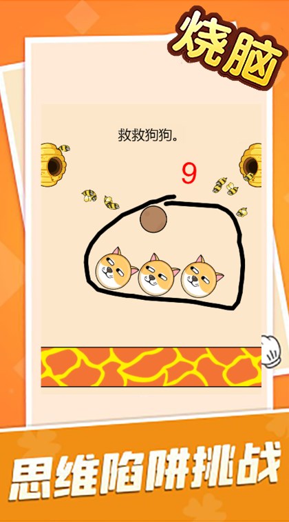 烧脑大乱斗0