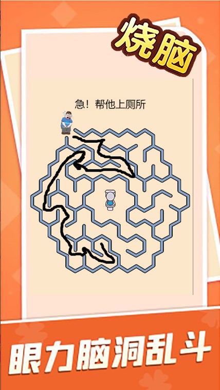 烧脑大乱斗1