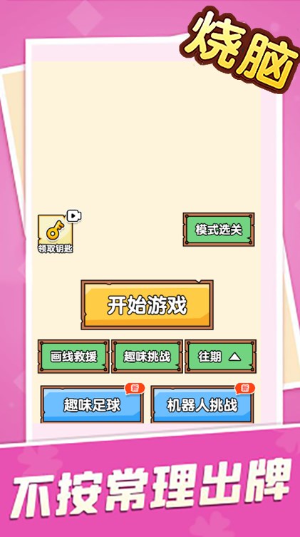 烧脑大乱斗2