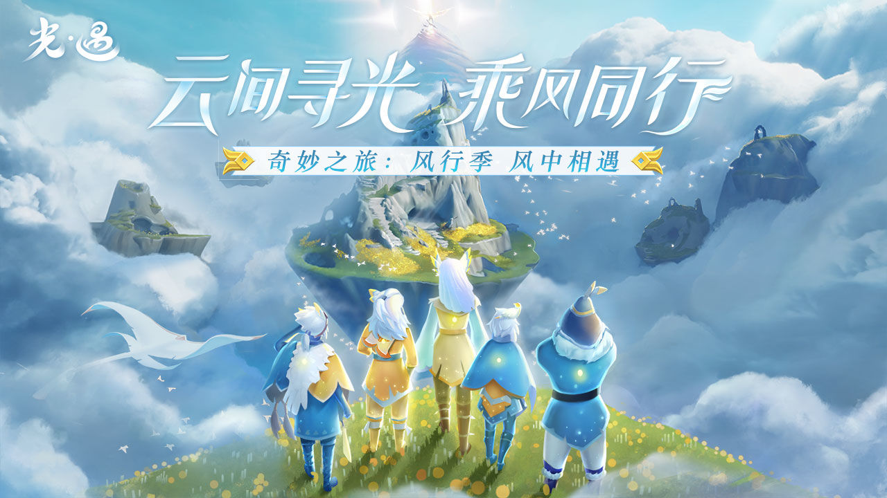 光遇最新版44779