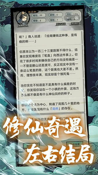 超普通修仙模拟器无广告版39939
