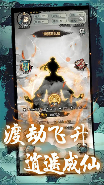 超普通修仙模拟器无广告版39939