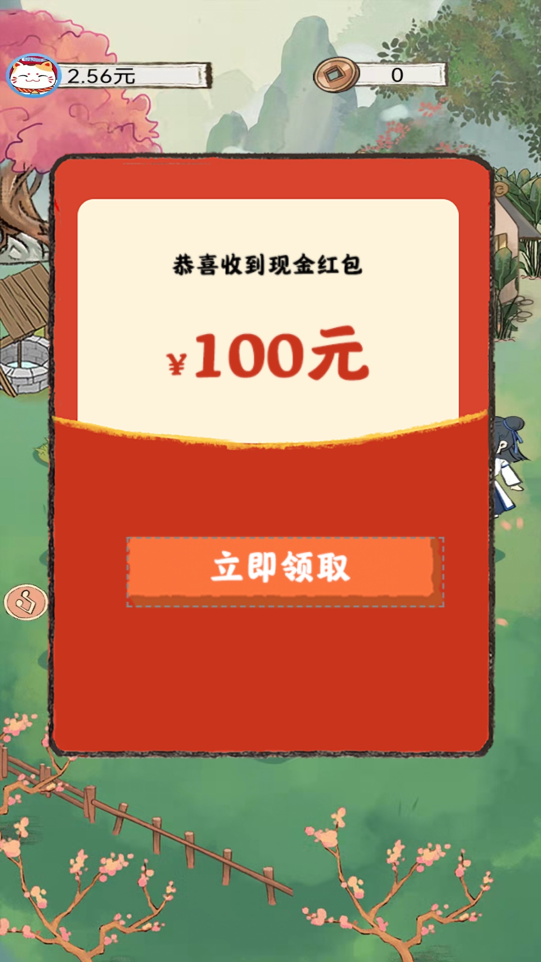 全民小农院红包版53583