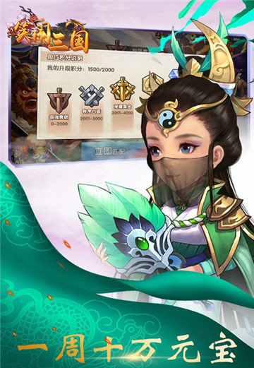 笑闹三国公益服2