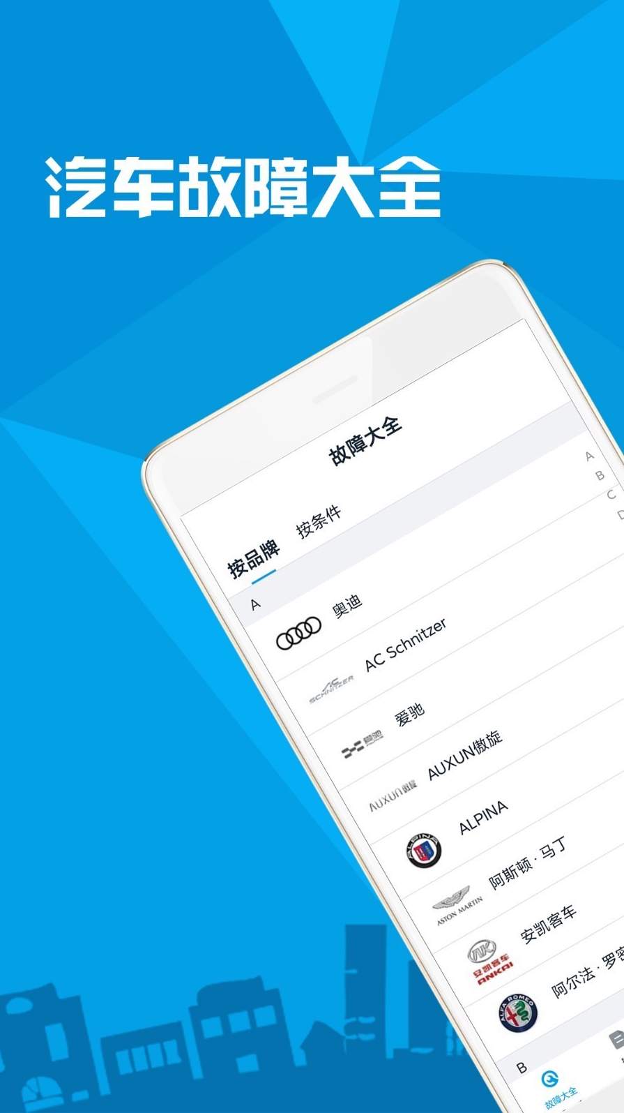 汽车故障大全1