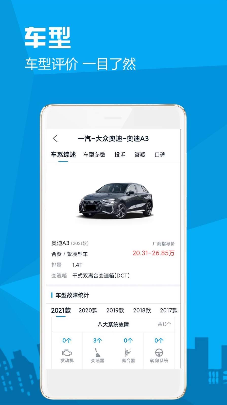汽车故障大全2