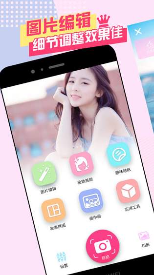 美颜自拍神器apk