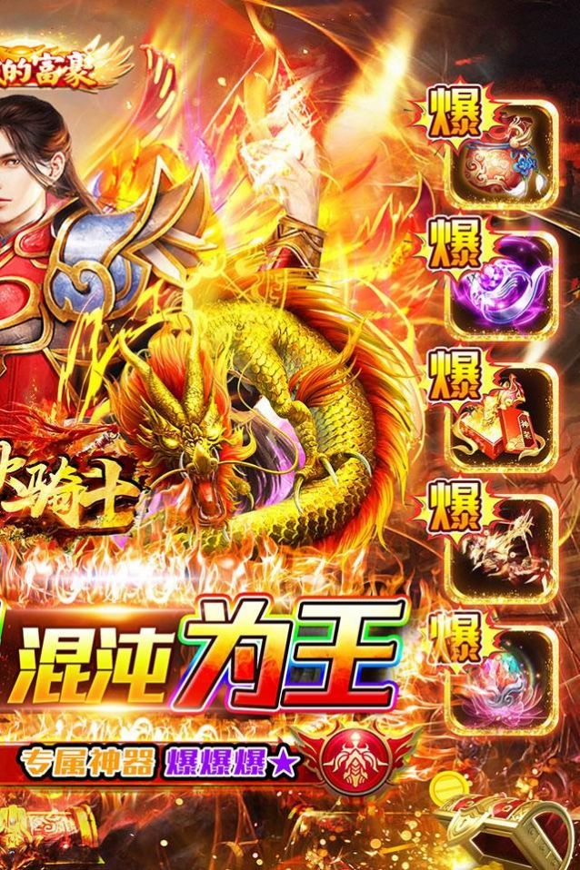 烈火骑士福利返利版0