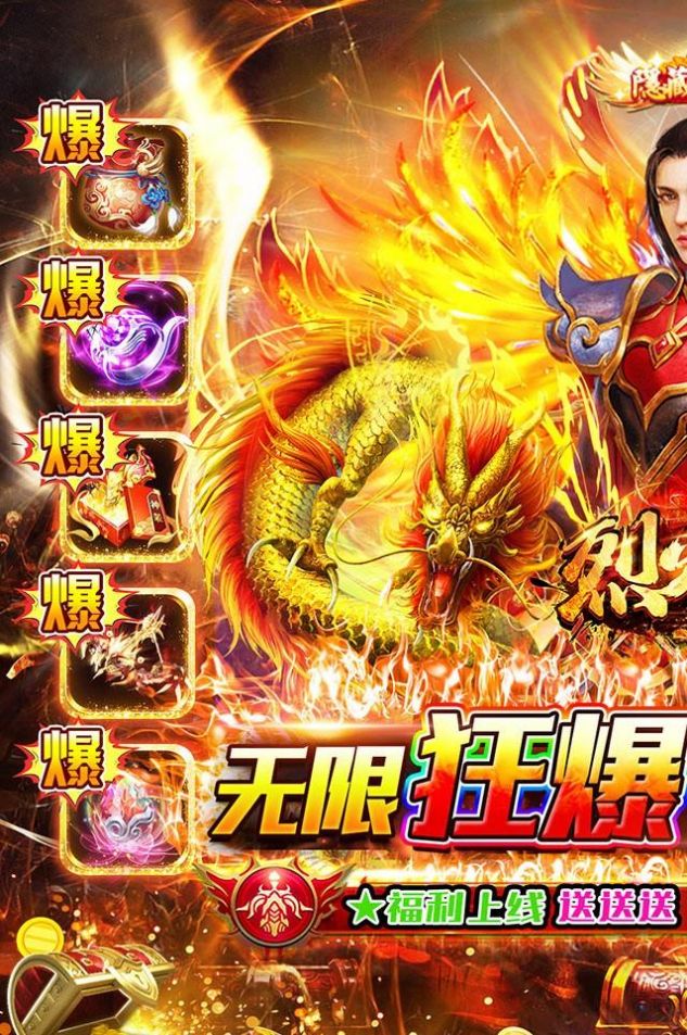 烈火骑士福利返利版1