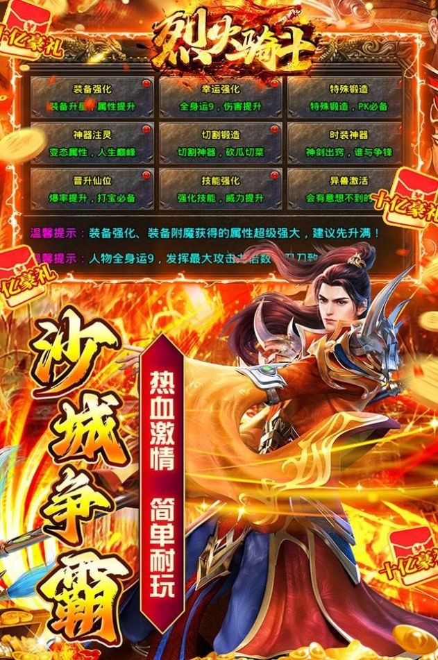 烈火骑士福利返利版2