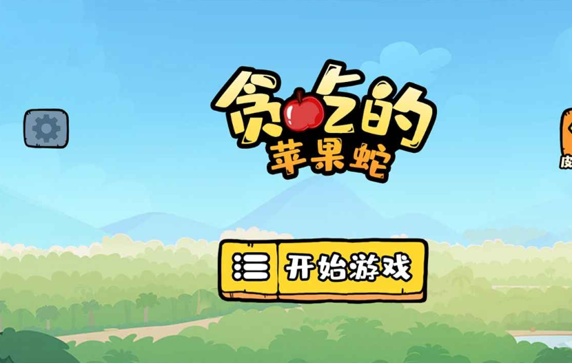 贪吃的苹果蛇mod内置菜单版42893