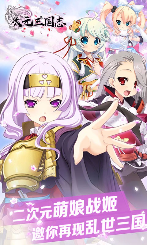 次元三国志九游版0