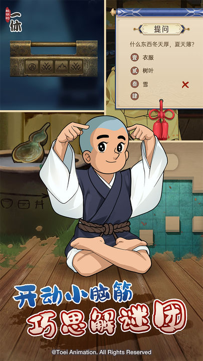 聪明的一休解谜52702