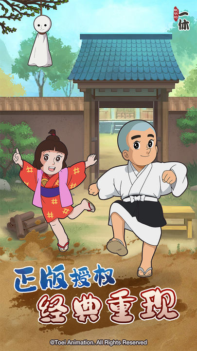 聪明的一休解谜52702