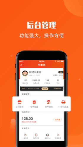 开始送配送端2