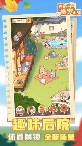 我有一间萌宠小院免广告0