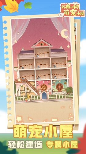 我有一间萌宠小院免广告1
