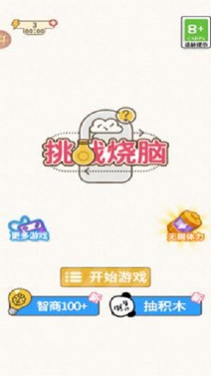 挑战烧脑免广告版