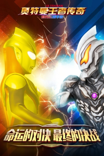 奥特曼王者传奇九游版1.20