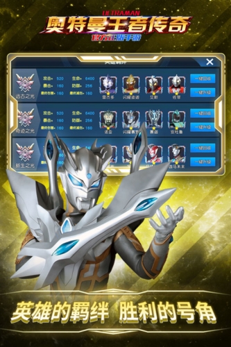奥特曼王者传奇九游版1.20
