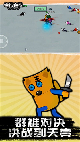 老狼老狼几点了0