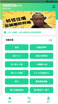 电报悟空盒子3770