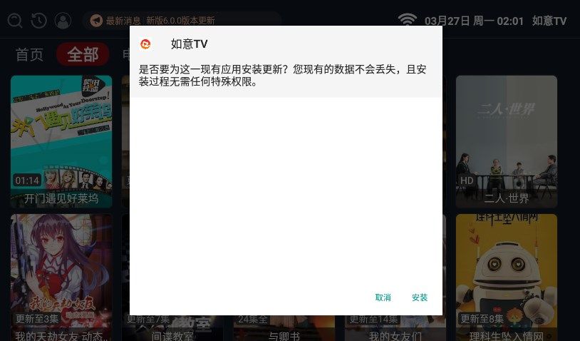 如意TV20230
