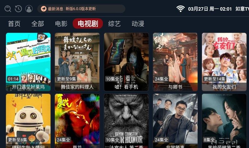 如意TV20231