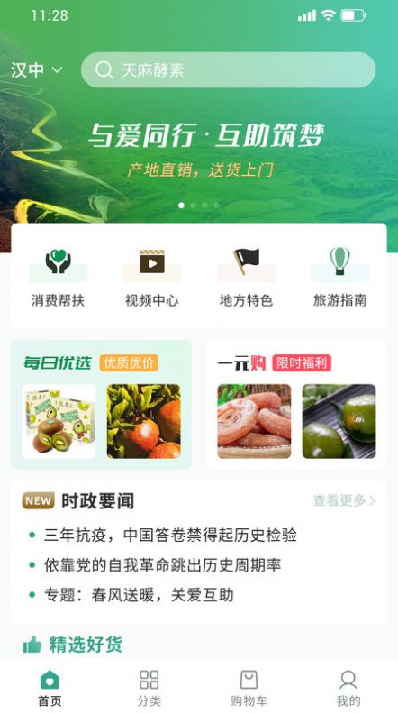 臻易购1