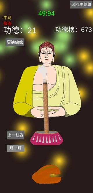 和尚模拟器1.7.10