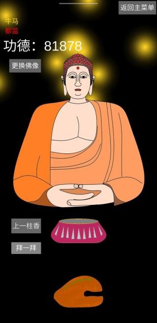 和尚模拟器1.7.12