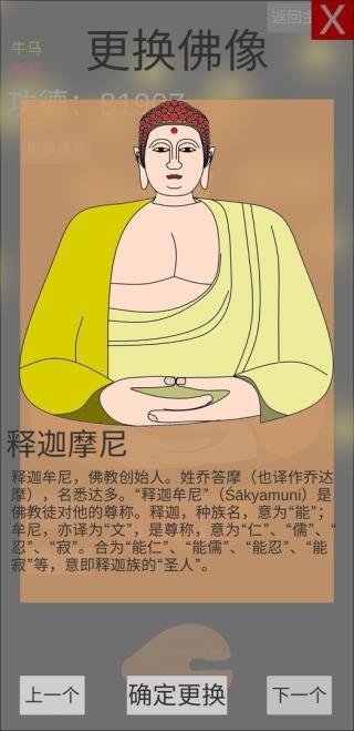 和尚模拟器1.7.11