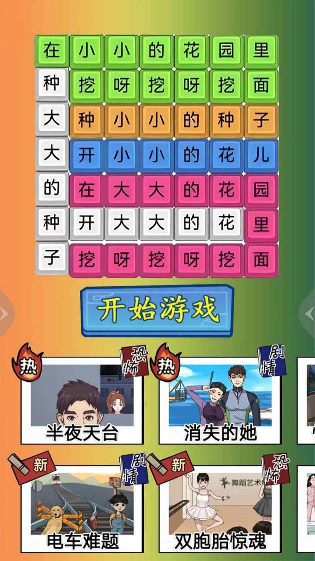 挖啊挖啊挖2