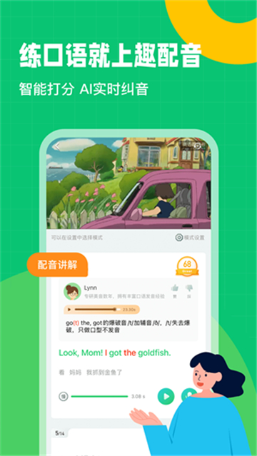 英语趣配音老版2