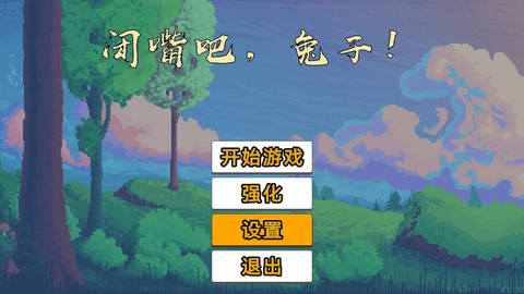 闭嘴吧兔子中文版53560