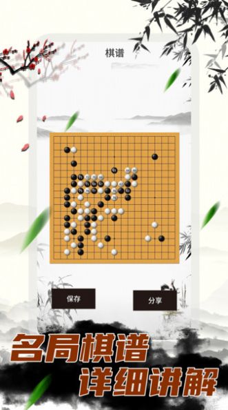大师围棋0