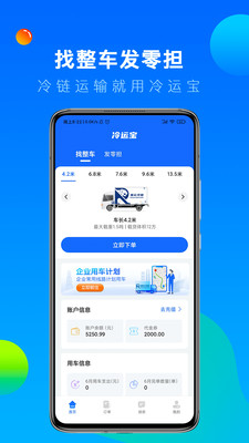 冷运宝货主版0