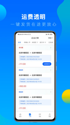 冷运宝货主版1