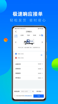 冷运宝货主版2
