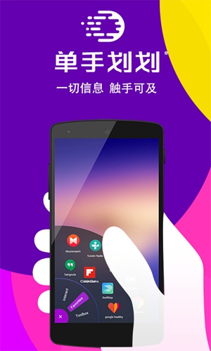 单手划划2