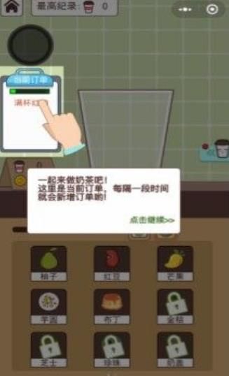 奶茶大师0
