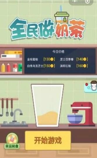 奶茶大师2