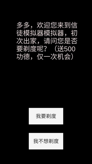 和尚模拟器1